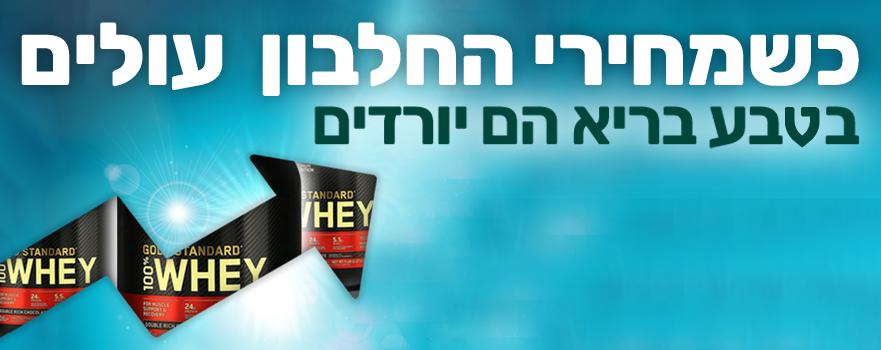 אבקות חלבון במבצע רק בטבע בריא