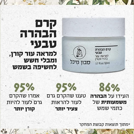 קרם הבהרה 600x600.jpg