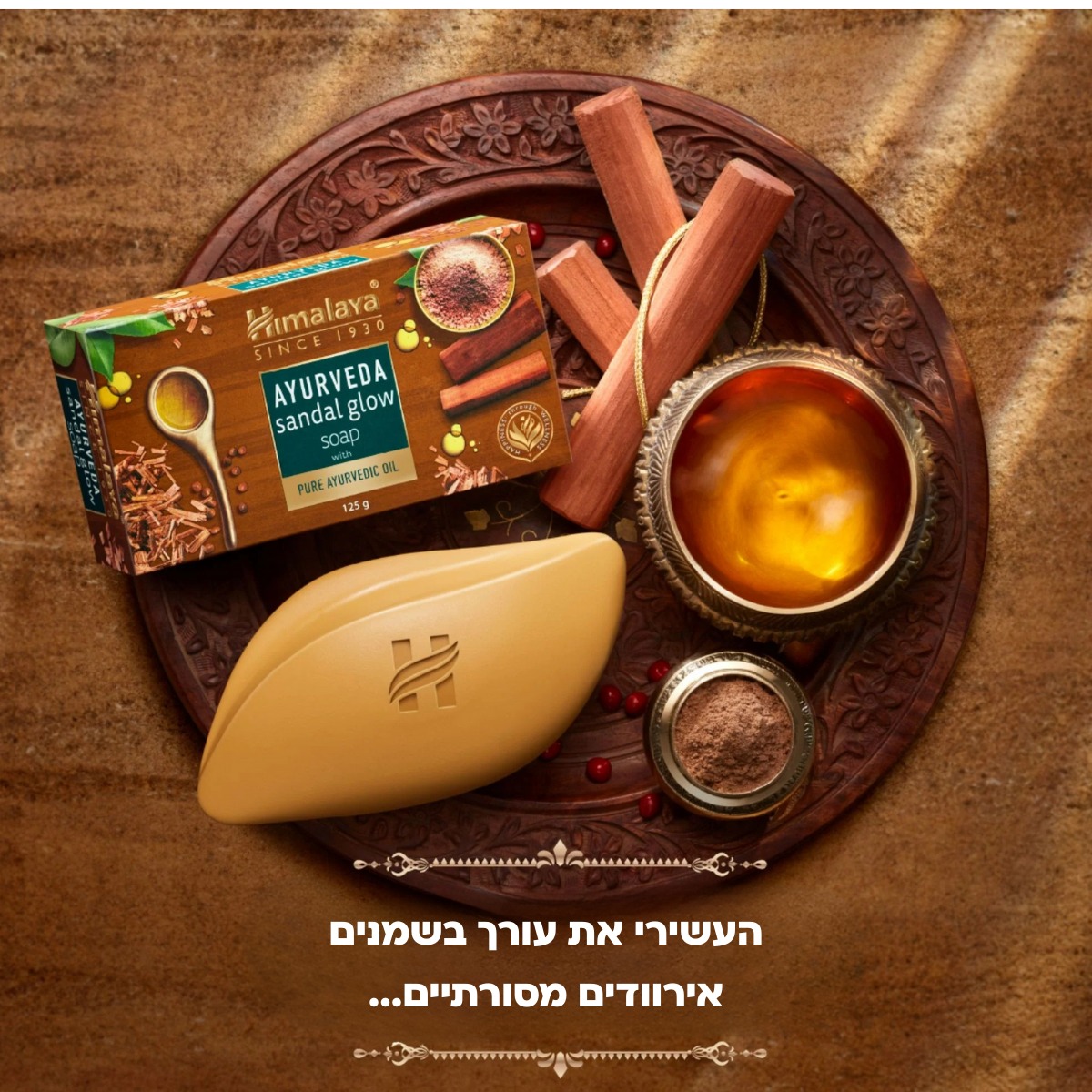 סבון סנדל 2