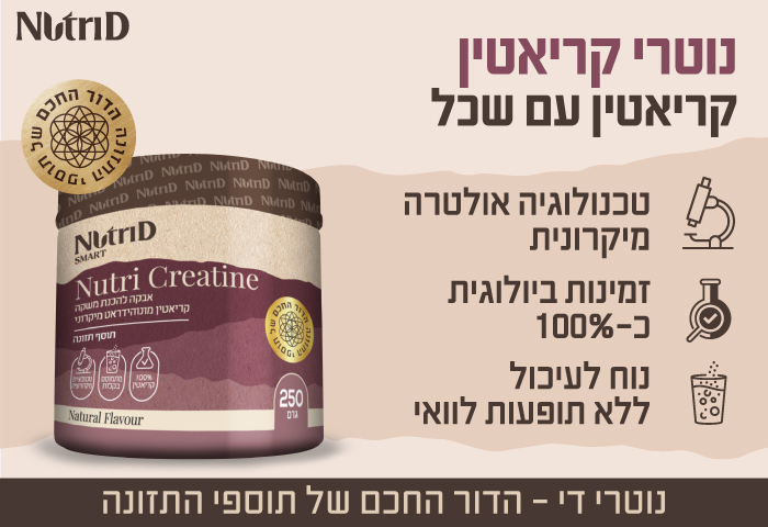 NutriD Nutri Creatine Banner 1 700x480