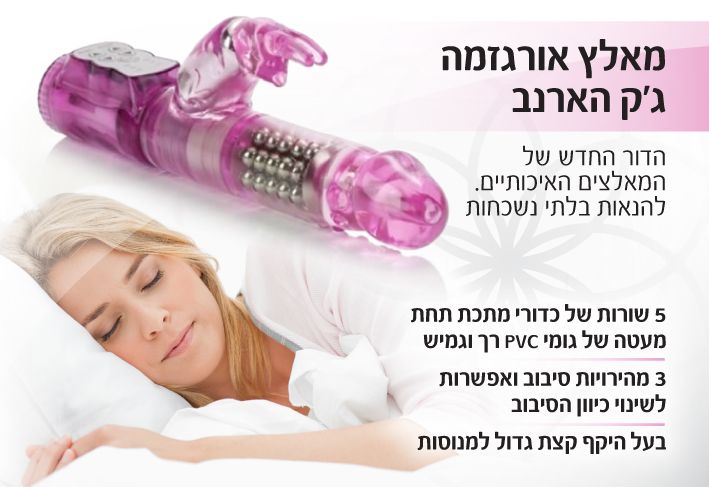 Teva Bari גק הארנב banner NEW