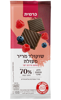 שוקולד מריר פירות יער 70% ללא סוכר | כרמית