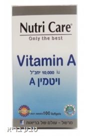 ויטמין A  10,000 יחב