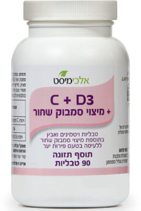 טבליות מציצה ויטמין C + ויטמין D3 ותמצית סמבוק שחור | אלכימיסט