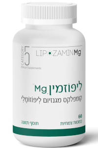 ליפוזמין Mg מגנזיום ליפוזומלי | קטגוריה 5