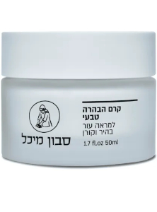 קרם הבהרה 100% טבעי | מיכל סבון טבעי
